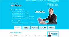 Desktop Screenshot of iso-brain.jp