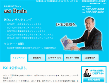 Tablet Screenshot of iso-brain.jp